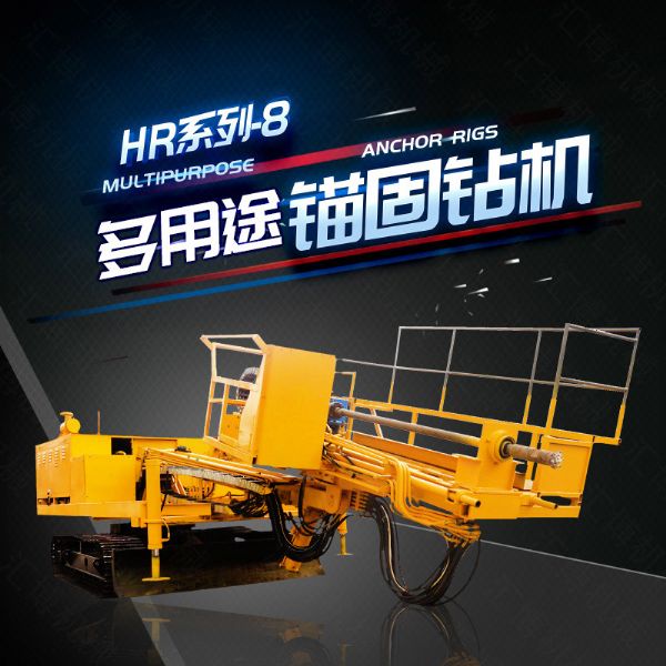 液壓錨固鉆機(jī)，護(hù)坡鉆機(jī)廠(chǎng)家直銷(xiāo)