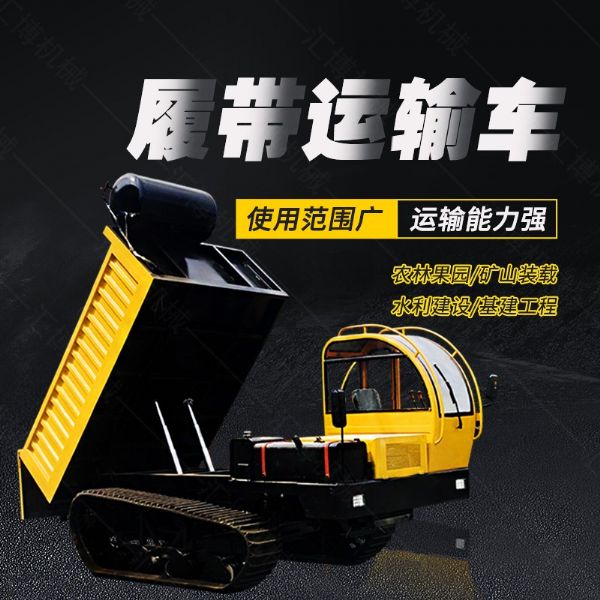 山東履帶運(yùn)輸車(chē)，微型爬山機(jī)生產(chǎn)廠(chǎng)家