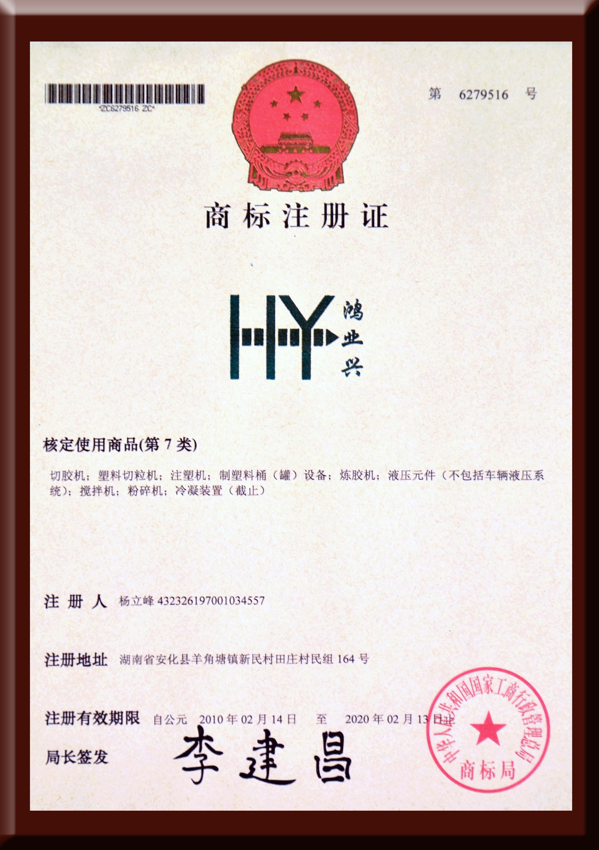 商標(biāo)注冊證