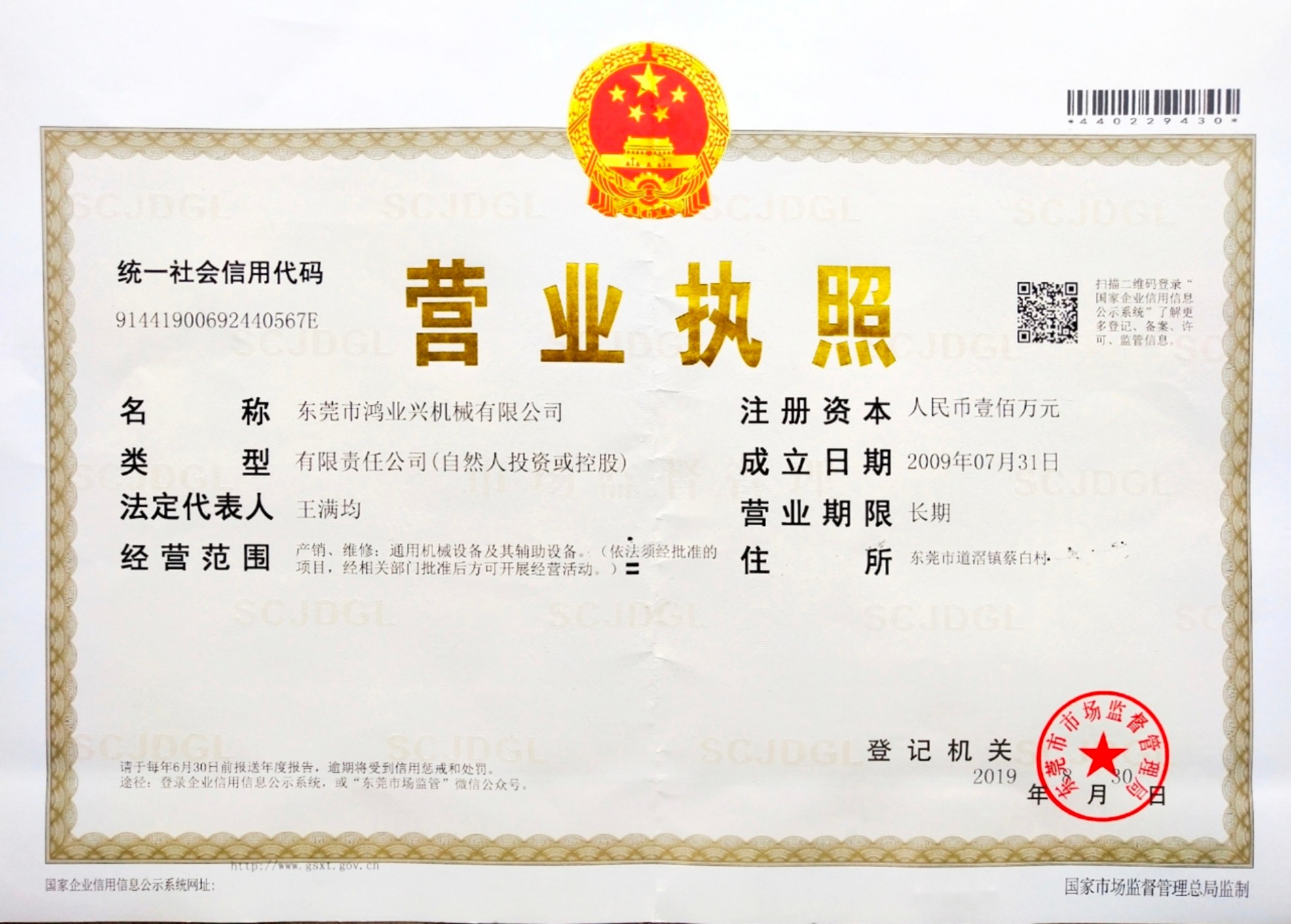 企業(yè)法人營業(yè)執(zhí)照