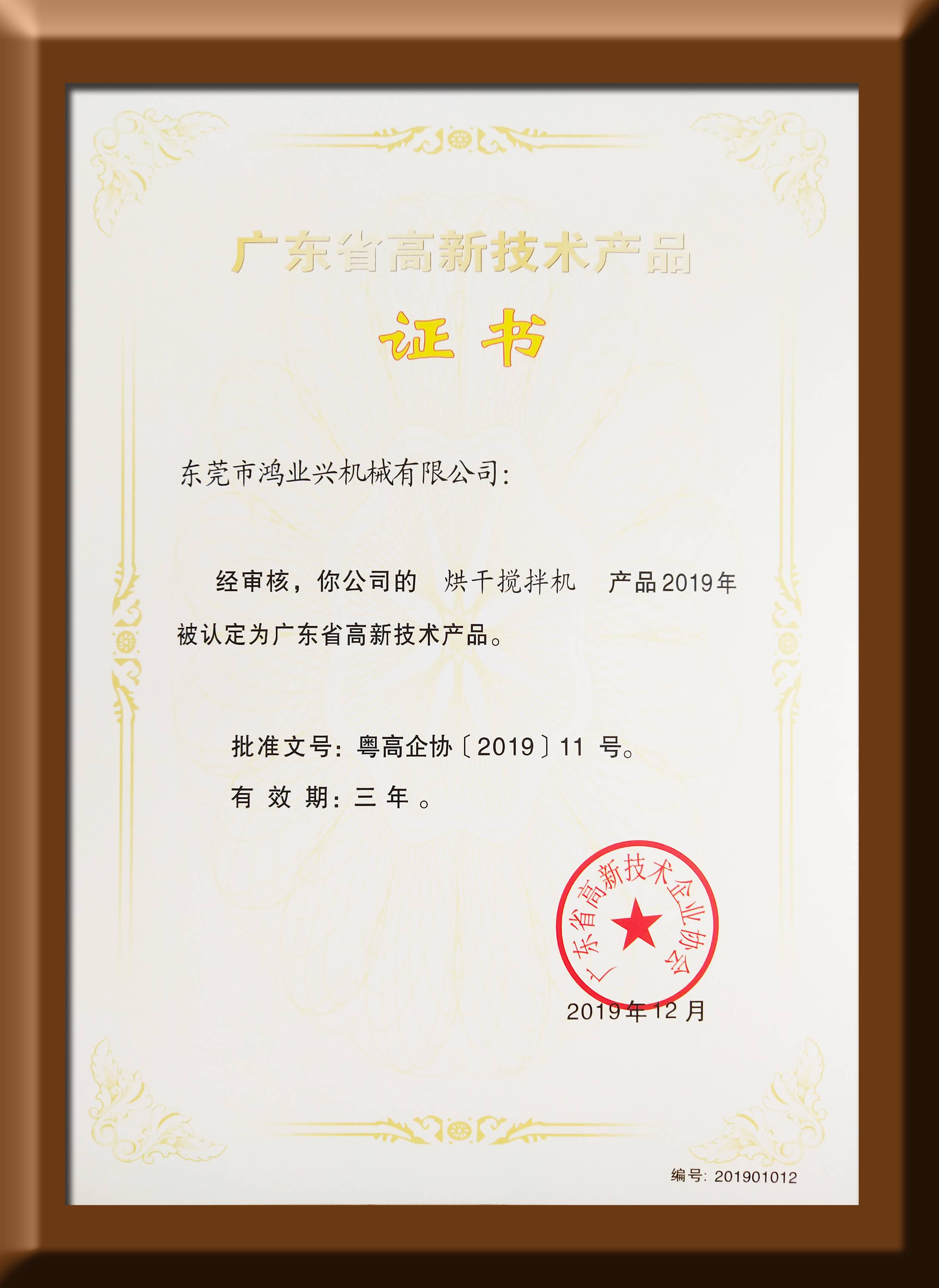 高新技術(shù)產(chǎn)品——烘干攪拌機(jī)